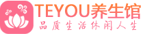 南京建邺区柔式按摩_南京建邺区足疗按摩养生馆_Teyou养生馆